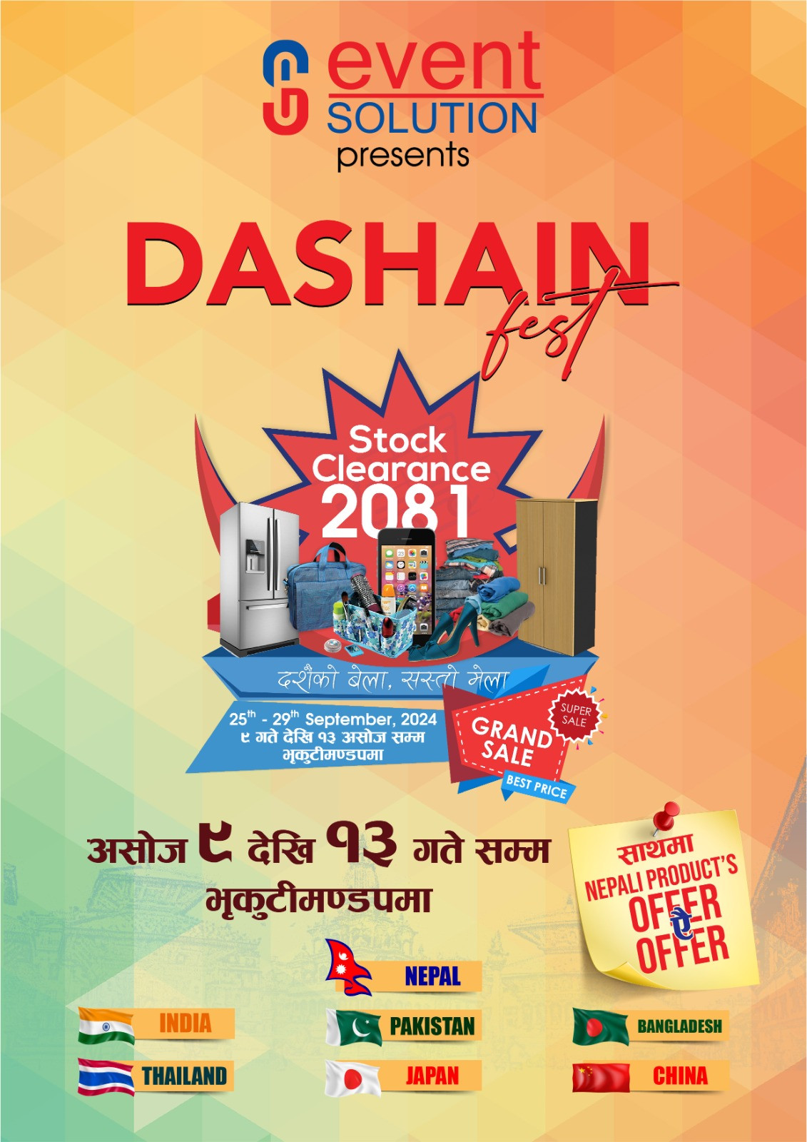 STOCK CLEARANCE 2081