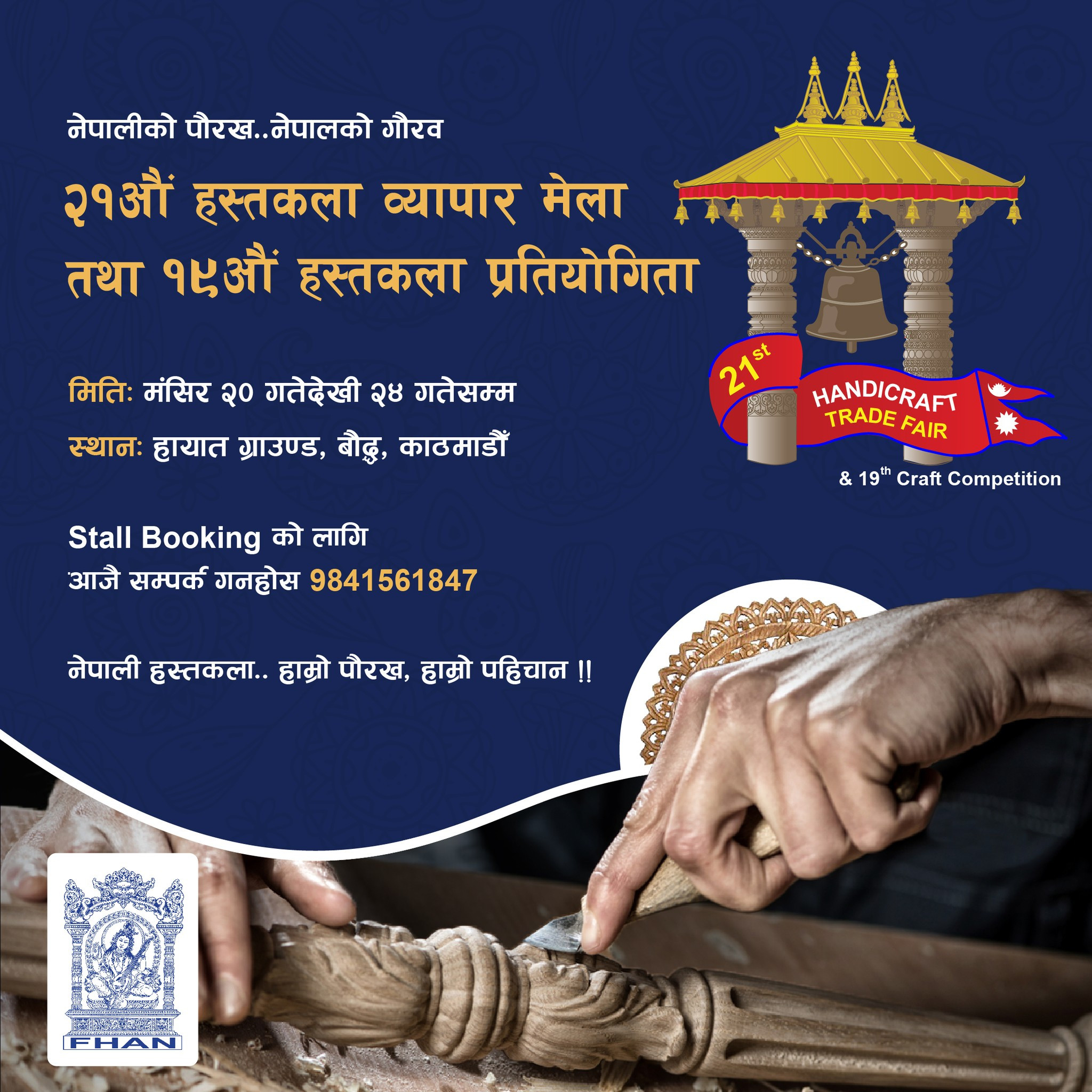 21st HANDICRAFT TRADE FAIR & 19th CRAFT COMPETITION