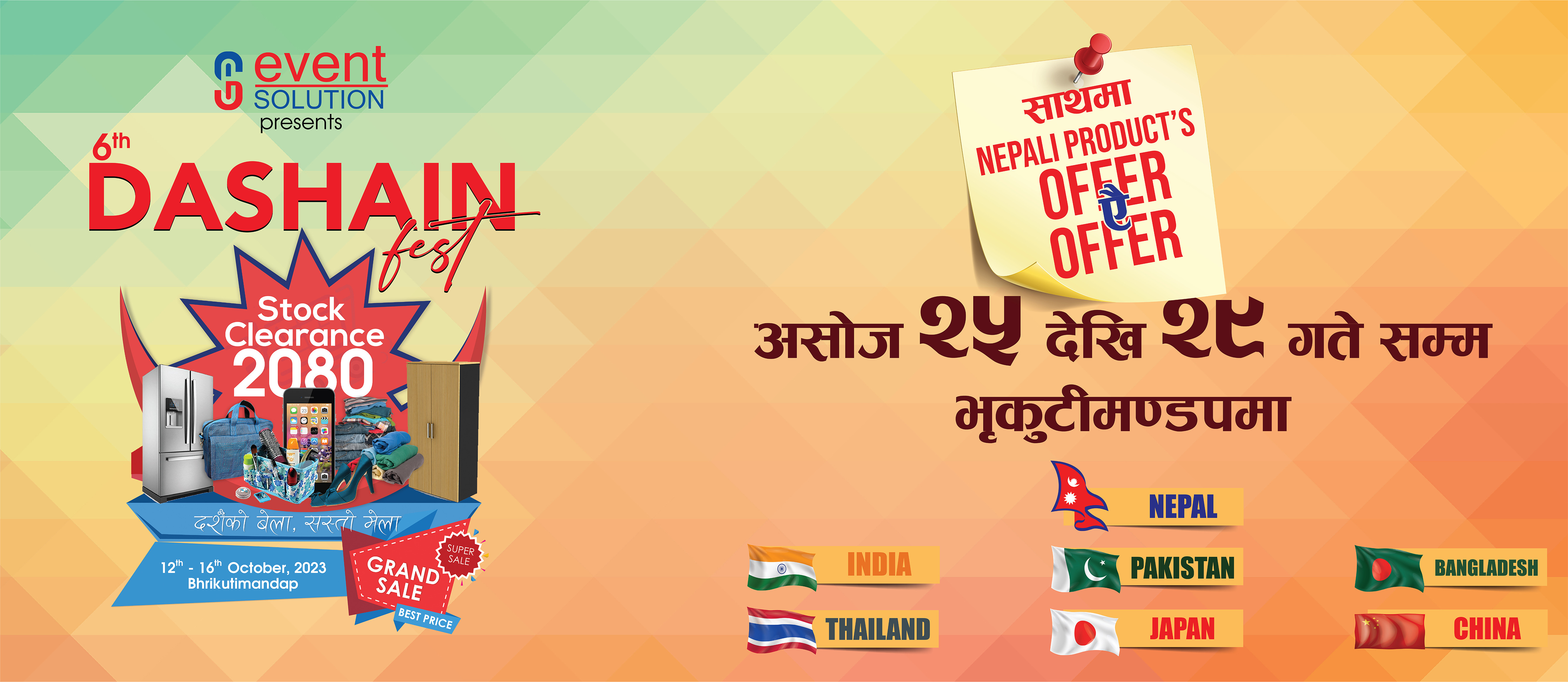 6TH DASHAIN FEST (STOCK CLEARANCE 2080)